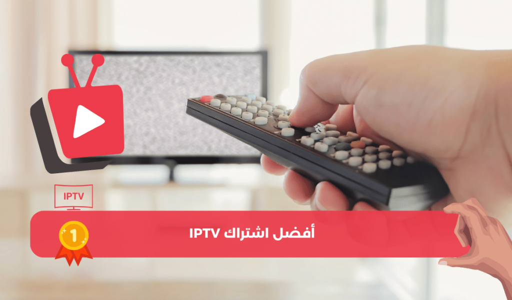 افضل اشتراك iptv