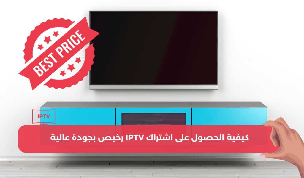 اشتراك iptv رخيص