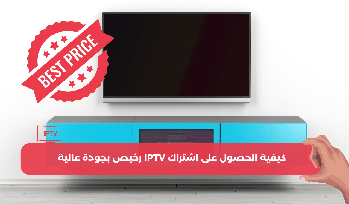 اشتراك iptv رخيص