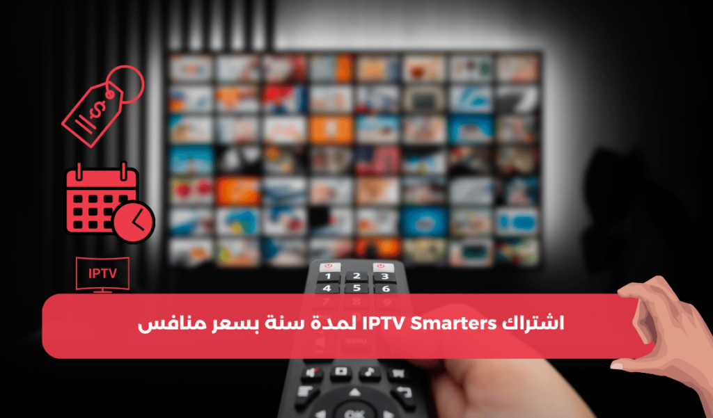 اشتراك IPTV Smarters